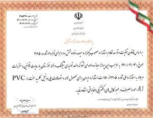 استاندارد ملی 11105 لوله و اتصالات