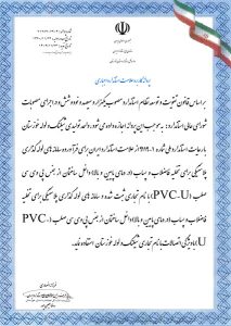 استاندارد ملی 1-9119