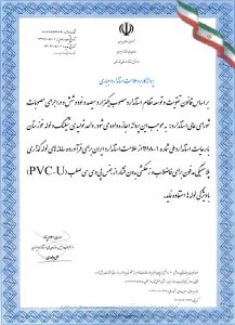 استاندارد ملی 1-9118