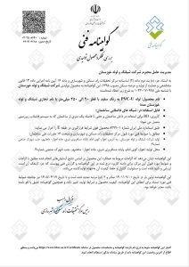 گواهینامه فنی لوله های فاضلاب ساختمانی مرکز تحقیقات راه،مسکن و شهرسازی